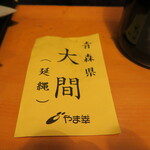 うなぎ屋酒坊・画荘 越後屋 - 大間の証拠