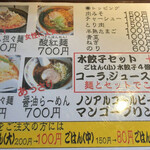 らーめん 六弦 - ランチメニュー