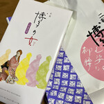 Hakata Kashi Koubou Nikakudou - 博多の女　と　紙袋