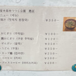 Shinrin Tsutsuji Kou Embaiten - メニュー。期間限定の焼き芋