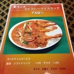新メニュー。Ｅランチのエビカレーライス。750円。