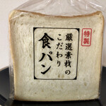Boulangerie TAMURA - こだわり食パン300円