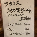 海老丸らーめん - 