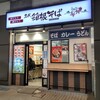 Nadaihakonesoba - 名代 箱根そば 川崎店