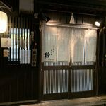 京祇園ねぎ焼 粉 - 