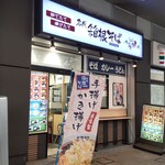 名代 箱根そば - 名代 箱根そば 川崎店