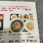 Hama tei - ラーメン&チャーハン定食1133円を注文しました。