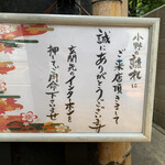 Ono No Hanare - 入り口付近にあるお知らせ