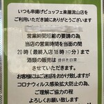 Rakuzen - (その他)閉店時間変更のお知らせ
