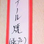 美勝 - 新メニュー