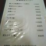 美勝 - 新価格メニュー