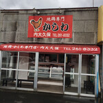 内大久保かしわ店 - 