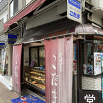 おはぎの店こだま - 