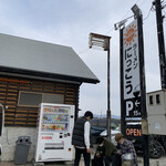 ラーメンにっこう - 