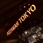 PIZZAMAN TOKYO - 外観２０２１年１１月