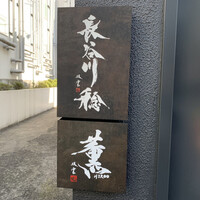 薫 HIROO - 