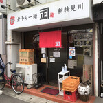 Niboshi Ramen Kaneshou - 