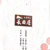 ニュー長田屋