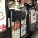 Ichikura - お店の外観