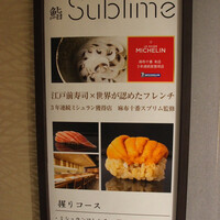 名駅 鮨 Sublime - 