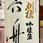 Inaniwa Hompo Meiji Sasuke Shouten - 空港で刈穂の新酒が呑めるなんて嬉しいねえ