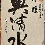 Inaniwa Hompo Meiji Sasuke Shouten - 奥清水さん久しぶり！相変わらず美味しいよ！