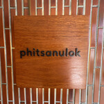 ピッサヌローク - 