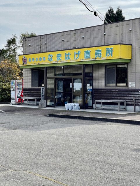 男鹿なまはげ直売所 &ndash; 伝統と味覚が楽しめる観光スポット