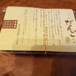 阿倍野だんご本舗 - 