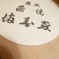 満寿家 - 