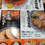 吟醸味噌らーめん まごころ亭 - 