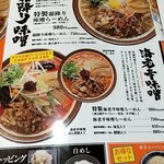 吟醸味噌らーめん まごころ亭 - 