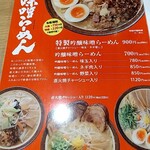吟醸味噌らーめん まごころ亭 - 