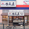 日高屋 北上尾店