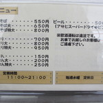 中華そばよねだ - シンプルなメニュー