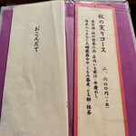 大松家 - メニュー