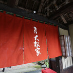 大松家 - 茅葺の山門が迎えてくれます