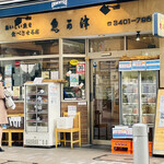 おいしい魚を食べさせる店 魚可津 - 