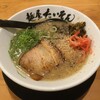 麺屋 たいそん 博多駅前創業店