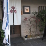 和食もみじ -  入り口