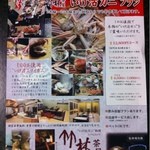 いけ活かに 竹林茶屋 - パンフレットがありました。