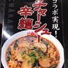 辛麺屋 桝元 昭和町店