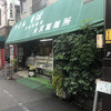 大沢製麺所