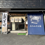 滝沢手打ちそば道場 - 