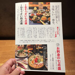 炭焼 おかげさん - メニュー