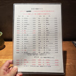 炭焼 おかげさん - メニュー