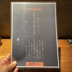 炭焼 おかげさん - メニュー