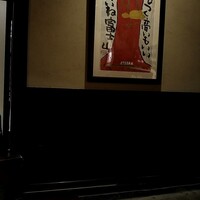 蕎麦懐石 無庵 - 