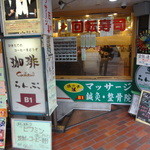 らんぷ - 新宿大ガード西交差点