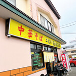 二代目高橋商店 - 